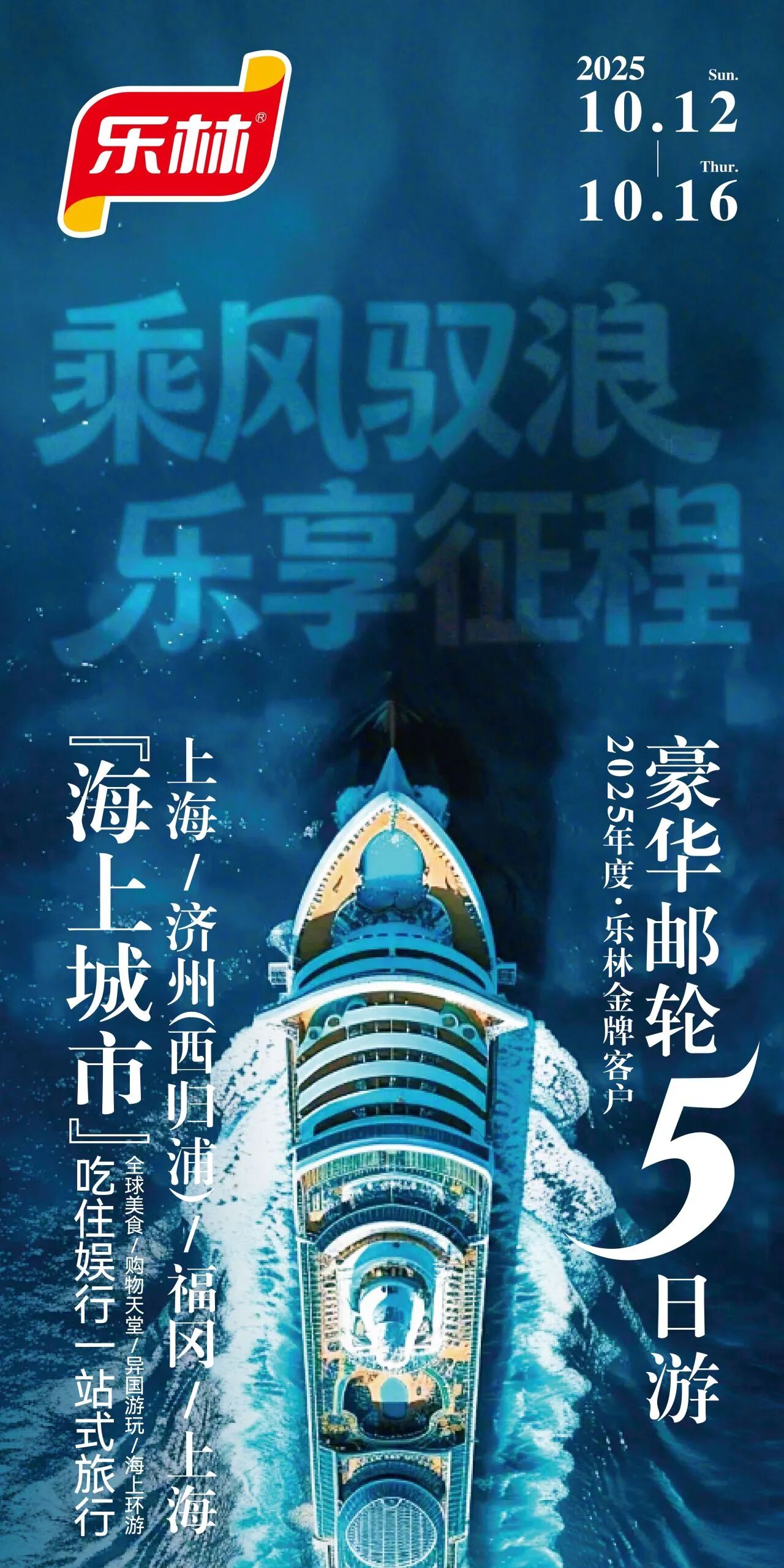 8b79bdb86b24c6350ba8660cbe2ae2df.jpg 2025樂林金牌客戶豪華郵輪之旅榮耀返航